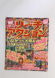 最新パチンコ・スーパーリーチマニア　2004年2月号増刊