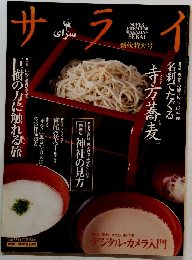 サライ 2001年9月6日号