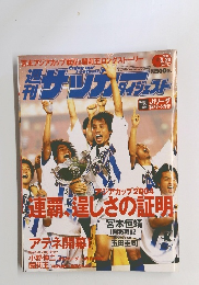週刊サッカーダイジェスト　2004年8月24日号
