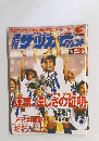 週刊サッカーダイジェスト　2004年8月24日号