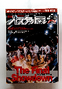 バスケットボール　1997年8月号