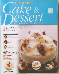 週刊パティシエと作るケーキアンドデザート　2008年8/12号　26