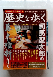 歴史を歩く　Vol.3
