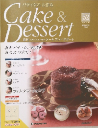 週刊パティシエと作るケーキアンドデザート　2009年2/17号　52号