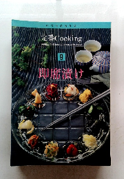 定番 Cooking　9　即席漬け