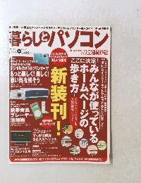暮らしとパソコン　2005年5月号