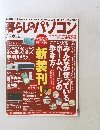 暮らしとパソコン　2005年5月号