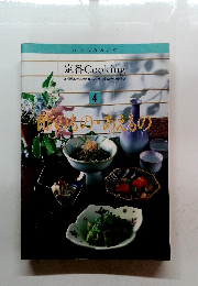 定番 Cooking　4　酢のもの・あえもの