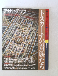 トスカーナの貴族たち