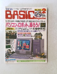 BASIC Magazine 2000年2月号