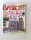 BASIC Magazine 2000年2月号