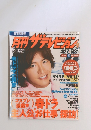 月刊ザテレビジョン　35　2005年5/31号　No.122