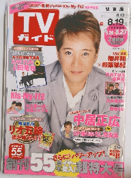 TV ガイド　2016年