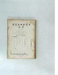 国際宗教研究所　紀要　第五号 ( 日本語版)