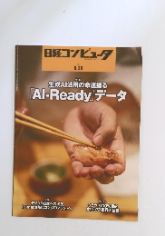 日経コンピュータ　2025年8月21日号