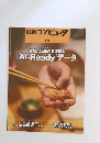 日経コンピュータ　2025年8月21日号
