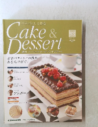 週刊パティシエと作るケーキアンドデザート　2009年12/1号　93号