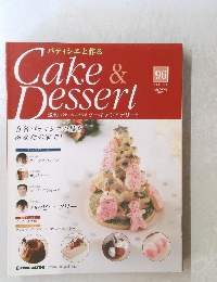 週刊パティシエと作るケーキアンドデザート　96　2009年12月22日号
