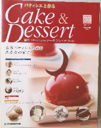 週刊パティシエと作るケーキアンドデザート　2008年9/9号　30号