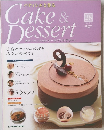 週刊パティシエと作るケーキアンドデザート28　2008年8月26日号