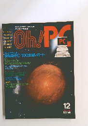 oh!PC 1983年12月号