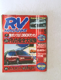 RV MAGAZINE 1995年5月号