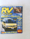 月刊アールブイ・マガジン　1993年6月号 Vol.119