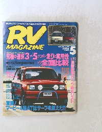 RV　magazine　1992年5月号