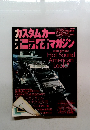 カスタムカーオーディオマガジン　2001年5月15日発行　Vol.19