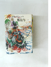 歴史を変えた男