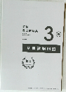 英検 過去問題集 3級 2023年版
