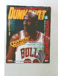 dunkshot　1997年6月号　No.53