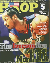 HOOP 2001年5月号