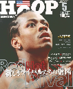 HOOP 2000年5月号