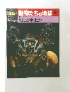 朝日百科　動物たちの地球9　8/18号
