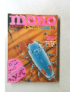 モノ・マガジン 1982年11月号