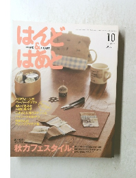 はんど&はあと　2006年10月号
