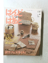 はんど&はあと　2006年10月号