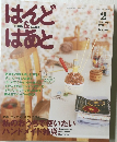 はんど＆はあと　2005年2月