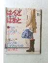 はんどはあと　2011年10月号