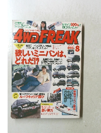4WDFREAK　1995年8月号　Vol.129