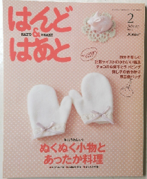 はんど＆はあと　2009年2月号