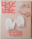 はんど＆はあと　2009年2月号