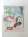 はんど＆はあと　2009年12月号