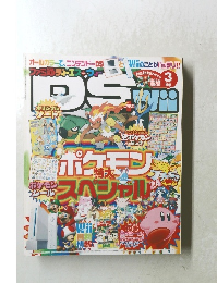 Famitsu DS + Wii　2007年3月号