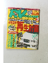 RVMAGAZINE　Vol.176　1998年3月号