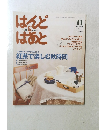 はんど＆はあと　2005年11月号