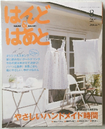 はんど＆はあと　2008年8月号
