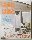 はんど＆はあと　2008年8月号