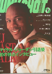 ダンクシュート　No.80　1999年9月号